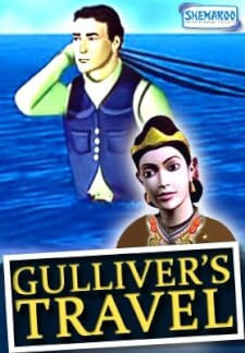 Gullivers Travels (2005)