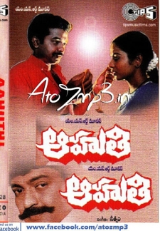 Aahuthi (1988)