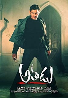 Athadu (2005)