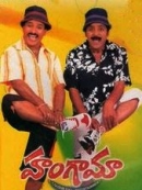 Hungama (Telugu) (2005)