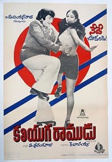 Kaliyuga Ramudu (1982)