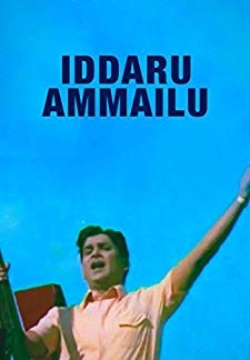 Iddaru Ammayilu (1972)