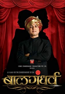 Balgandharva (2011)