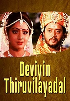 Deviyin Thiruvilayadal (1982)