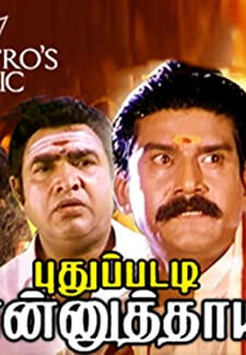 Puthupatti Ponnuthaye (1994)