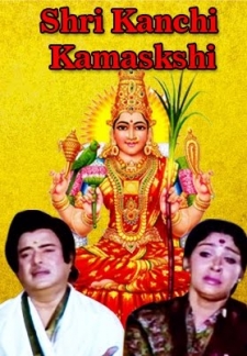 Sri Kanchi Kamakshi (1978)