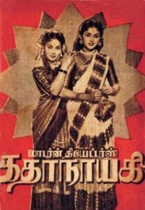 Kathanayaki (1955)