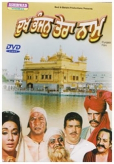 Dukh Bhanjan Tera Naam (1974)