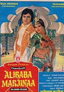 Alibaba Marjinaa (1977)