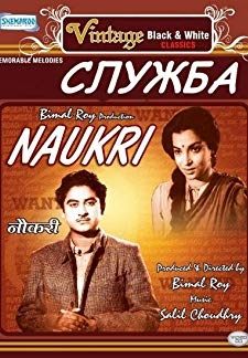 Naukari (1954)