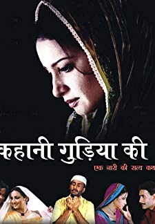 Kahaani Gudiya Ki (2008)