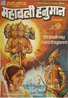 Mahabali Hanuman (1981)