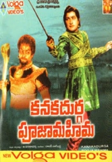 Kanaka Durga Pooja Mahima (1960)