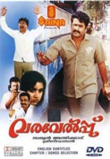 Varavelpu (1989)