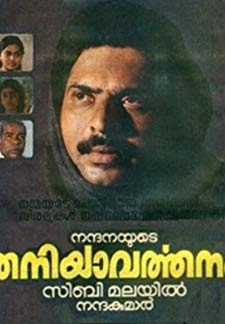 Thaniyavartanam (1987)