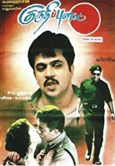 Kuruthipunal (1995)