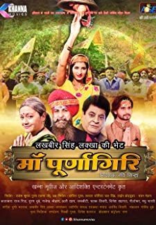 Maa Purnagiri (2019)