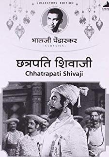 Chhatrapati Shivaji (1952)